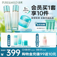 泊美菁盈粹琉璃水乳面霜套裝 改善暗沉緊致滋潤型七夕情人節禮物