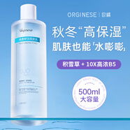 ORGINESE爽膚水B5積雪草補(bǔ)水精華保濕舒緩濕敷水護(hù)膚水化妝水送禮物