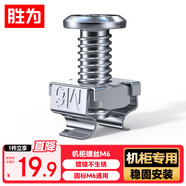 勝為機(jī)柜螺絲M6 網(wǎng)絡(luò)機(jī)柜專用十字一字螺帽帶方卡扣螺絲鍍鎳m6螺母配線理線架服務(wù)器適配 40套CM6LS040