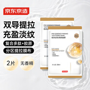 京東京造精研緊致煥顏面膜2片裝抗皺緊致保濕補水提亮光澤男女護膚品