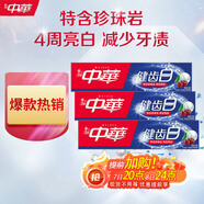 中華健齒白小蘇打果香牙膏200gx3 亮白去黃 清新口氣 套裝家庭裝