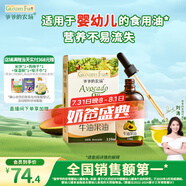 爺爺的農場牛油果油食用油110ml 熱炒油涼拌寶寶輔食油 適用嬰幼兒的油