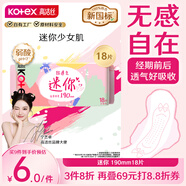高潔絲【自有工廠】少女肌190mm18片日用超薄綿柔迷你護翼型護墊衛(wèi)生巾