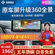 智聯(lián)騰眾專車專用汽車四路攝像頭行車記錄儀倒車影像盲區(qū)360全景影像系統(tǒng) 大眾專用-原車屏升級360全景影像 5D解碼一體機+3D環(huán)繞+語音控制