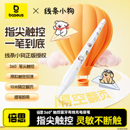 倍思電容筆iPad蘋果筆【線條小狗聯(lián)名】360°平板觸控觸屏筆 適用25年P(guān)ro/Air/Mini手寫筆applepencil