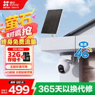 螢石HB8 300萬超清像素 太陽能云臺 室外4G攝像頭 內(nèi)置無限流量款 家用電池智能攝像頭 免插電