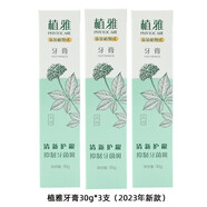無(wú)限極 INFINITUS植雅牙膏無(wú)極限牙垢無(wú)限極牙膏男女兒童280美白去漬牙 植雅牙膏(小樣3支)