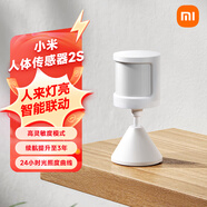 小米 米家人體傳感器2S 智能家居 智能監測聯(lián)動(dòng)