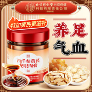 內(nèi)廷上用  北京同仁堂西洋參黃芪龍眼肉玉靈膏補(bǔ)氣血女補(bǔ)氣養(yǎng)血免疫力300g