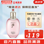 后（The history of Whoo）后套裝拱辰享水妍津率享雪玉凝天氣丹水乳霜秘貼套盒女護(hù)膚品禮盒 拱辰享水妍水沄平衡水150ml