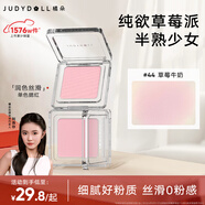 橘朵（Judydoll）【劉浩存同款】單色腮紅胭脂眼影二合一提亮氣色腮紅44草莓牛奶
