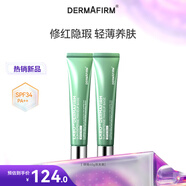 德妃（DERMAFIRM）防曬隔離霜綠色40g*2防曬妝前乳素顏霜修紅遮瑕