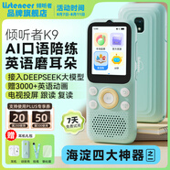 listeneer復(fù)讀機(jī)傾聽者K9 雅思KET教材同步課內(nèi)隨身聽中考高考磨耳朵聽力寶AI智能英語聽力學(xué)習(xí)機(jī) 藍(lán)64G