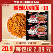 芯蒸呈鮮香超辣火雞面113克10包酷辣韓式泡面拌面網(wǎng)紅