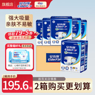 安而康（Elderjoy）舒適干爽成人紙尿褲老人男女通用尿布濕產(chǎn)婦尿褲100%原生木漿 【箱裝6包】紙尿褲XL60片
