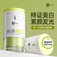 鮮一美白素顏霜女男懶人面霜提亮膚色遮瑕隔離保濕防水不脫妝自然面部 【更優(yōu)惠】美白隔離素顏霜2瓶裝