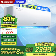 格力（GREE）云佳 新一級(jí)能效 強(qiáng)勁變頻 三重節(jié)能 凈菌自潔 獨(dú)立除濕 睡眠模式 臥室空調(diào)掛機(jī) 【國(guó)家換新補(bǔ)貼】 1.5匹 一級(jí)能效