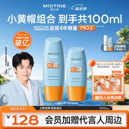 Mistine蜜絲婷戶外防曬霜乳組合裝小黃帽40ml+小黃帽60mlspf50+戶外學(xué)生