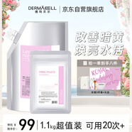德瑪貝爾（DERMABELL）櫻花水光軟膜補(bǔ)水呵護(hù)肌膚改善暗黃面膜禮盒1000g+100g禮物情人節(jié)