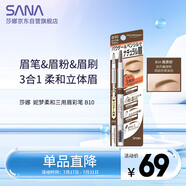 莎娜（SANA）日本眉筆眉粉三合一防水防汗不暈染好上色初學(xué)者B10高貴棕0.45g