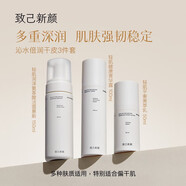 致己新顏官i方小黑管眼部精華霜菁華液精華露菁萃乳旗艦護膚套裝店 健康沁水倍潤潔面水乳三件套