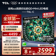 TCL電視 75T6L-C 75英寸 QD-Mini LED QLED量子點(diǎn) 絢彩XDR 1300nits DeepSeek 國家補(bǔ)貼20%
