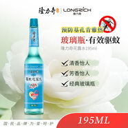 隆力奇驅(qū)蚊花露水經(jīng)典玻璃瓶驅(qū)蚊液清涼舒爽195ml［預(yù)防基孔肯雅熱］