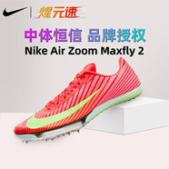 耐克（NIKE）煋元速短跑釘鞋Maxfly2二代田徑跑步緩震回彈全掌碳板跑鞋 FD8395-600 Maxfly2 36.5