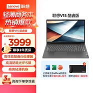 聯(lián)想V14/15筆記本電腦 商務(wù)辦公本學(xué)生輕薄便攜本 全新12/13代酷睿標(biāo)壓處理器高清防炫光IPS屏 【大屏V15】i5-13420H 16G 512G