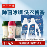 京東京造 洗衣除菌香氛套裝 20斤洗衣液+200g*3留香珠持久留香