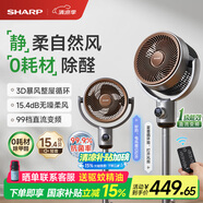 夏普（SHARP)風(fēng)精靈空氣循環(huán)扇電風(fēng)扇落地扇家用臥室大風(fēng)力靜輕音一級能效凈化甲醛語音電扇PJ-CD537A-H