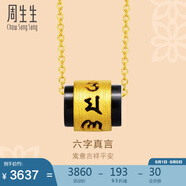 周生生 足金玉髓六字大明咒黃金吊墜男女款 不含素金鎖骨項鏈 85733P 