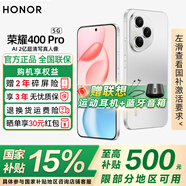 榮耀400pro 【國家補貼15%】新品5G手機  AI 2億超清寫(xiě)真人像 7200mAh青海湖大電池 攬月銀 12GB+256GB【2年碎屏險】 官方標配