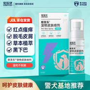 寵醫(yī)到寵物專用噴劑貓?zhí)\狗蘚瘙癢脫毛皮屑螨蟲濕疹真菌黑下巴趾間炎皮膚噴劑60ml