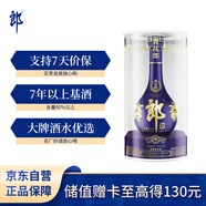 郎酒2020年青花郎 白酒醬酒53度 500ml*1 單瓶裝（新老包裝年份隨機(jī)）