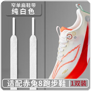 適配李寧赤兔7 8Pro鞋帶扁原裝超輕飛電4c運動(dòng)籃球鞋跑鞋鞋繩男女 窄單扁-白色 140cm