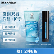曼秀雷敦男士潤唇膏冰涼型+海洋護手霜冰川水清爽緊致冬季送男友禮物