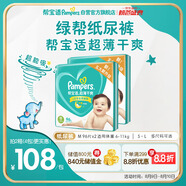 幫寶適綠幫嬰兒紙尿褲M碼192片 尿褲尿不濕 夏季超薄透氣