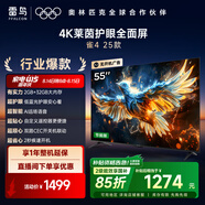 TCL雷鳥電視 55雀4 55英寸 2+32GB 護(hù)眼模式 自定義遙控器 無開機(jī)廣告 家電國家補(bǔ)貼電視55F270C-J