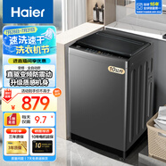 海爾（Haier）波輪洗衣機(jī)全自動(dòng)家用大容量洗脫一體波輪洗衣機(jī)節(jié)能省電健康家用 懶人洗衣機(jī)補(bǔ)貼至高補(bǔ)貼20% EB100B32Mate1
