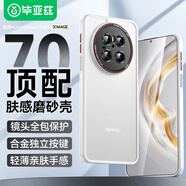畢亞茲適用華為mate70手機(jī)殼 Mate70保護(hù)套 萊卡鏡頭全包防摔保護(hù)微磨砂親膚防污抗指紋護(hù)甲殼 JK783白