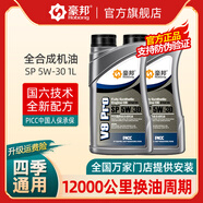 豪邦 機(jī)油全合成SP級(jí)5W-30汽機(jī)油A5/B5四季通用原廠發(fā)動(dòng)機(jī)潤(rùn)滑油正品 SP 5W-30 1L 補(bǔ)充裝