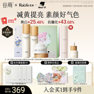 谷雨x若來聯(lián)名第三代雪肌水乳套裝禮盒 美白提亮補(bǔ)水保濕護(hù)膚品