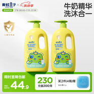 青蛙王子兒童洗發(fā)沐浴露二合一家庭裝1.1L*2 牛奶精華潤膚 溫和清潔配方 