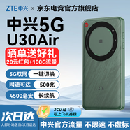 中興5G隨身wifi移動(dòng)無線便攜式路由器U30Air免插卡流量大師M3無限高速隨行網(wǎng)絡(luò)2025新款全國通用 XY15B 5G智能雙網(wǎng)-U30 Air 松霜綠 不限速不虛標(biāo)月享1500G流量