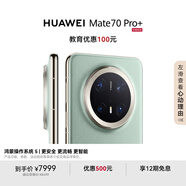 HUAWEI Mate 70 Pro+ 16GB+512GB鴻蒙NEXT先鋒版 飛天青 高亮鈦玄武架構(gòu) 紅楓原色影像華為鴻蒙智能手機(jī)