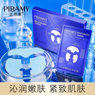 PIBAMY比芭美沁潤嫩膚膠原面膜填充貼膠原蛋白片抗氧化凍干填充貼嫩膚貼 膠原面膜貼【療程優(yōu)先5盒】維護