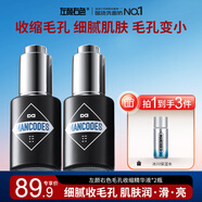左顏右色毛孔收縮精華液面部護(hù)膚男女通用原液修護(hù)毛孔粗大痘印護(hù)膚品套裝 【第二瓶僅30】精華液2瓶