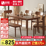 舒歌餐桌家用餐桌椅組合 全實(shí)木餐桌小戶型 原木風(fēng)餐桌鋼化玻璃桌面 胡桃色一桌四椅+長凳 140cm *80cm*75cm