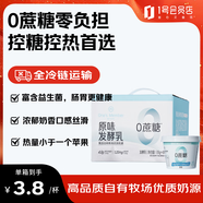 1號會員店（One's Member）零添加原味酸奶 135g*8杯 4.0g原生乳蛋白 自有牧場奶源